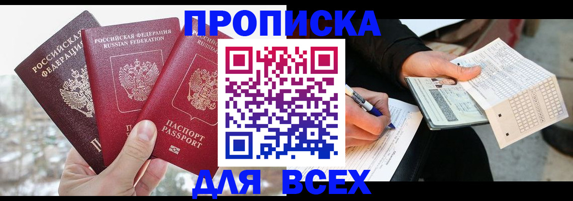 прописка регистрация в Зверево