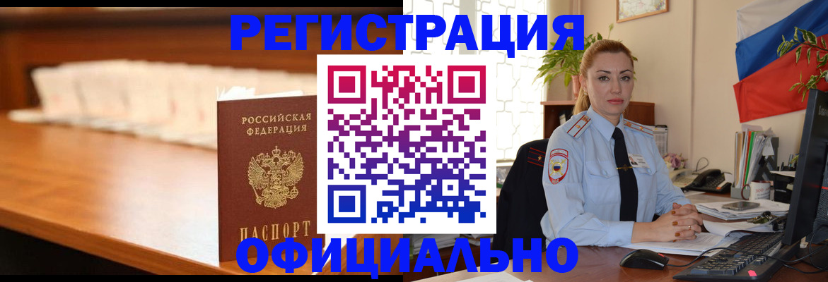 регистрация в Зверево