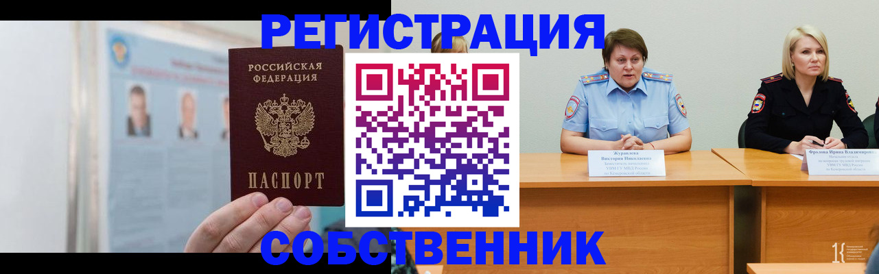 временная регистрация собственник в Зверево