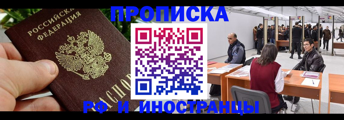 прописка штамп в Зверево